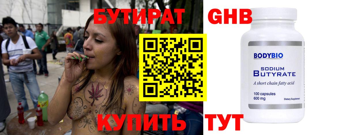 БУТИРАТ GHB Барнаул