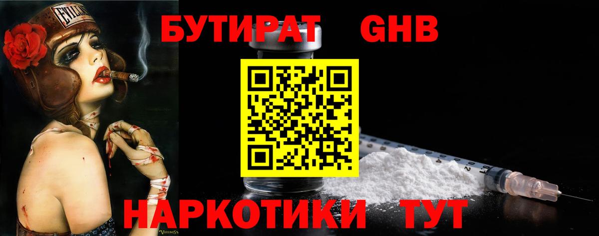Барнаул  Бутират вода  Вход с VPN 