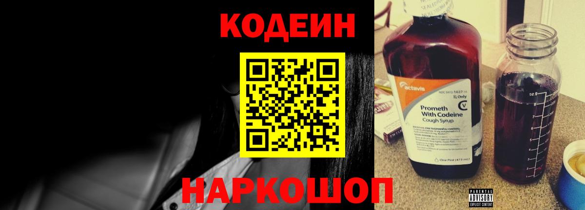 Барнаул  Кодеиновый сироп Lean Purple Drank  Вход с VPN  Codein Purple Drank 