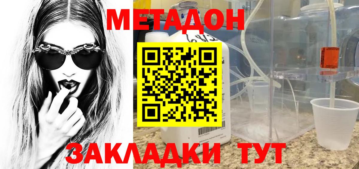 МЕТАДОН кристалл Барнаул